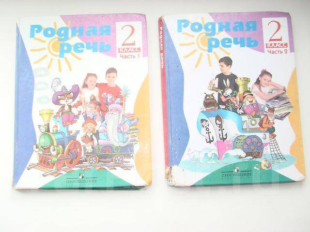 школа россии учебники 2 класса