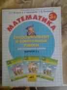 Математика. Класс: 3 класс