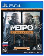 Игры для Sony PlayStation 4.