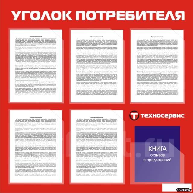 Оформление стенда обязательной информации для покупателя в торговом зале аптеки