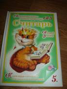 Книга А. Усачева "Считарь"
