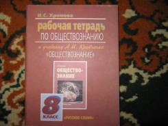 Обществознание. Класс: 8 класс