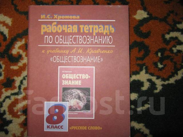 Тетрадь по обществознанию 8 класс. Обществознание 8 класс Кравченко. Обществознание Кравченко 8 класс содержание. Программа по обществознанию 7 класс Кравченко. Рабочая тетрадь по страховому делу с ответами Кравченко.