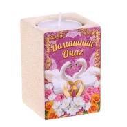 Семейные очаги.