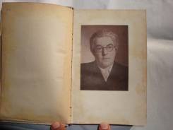 Мариэта Шагинян. Гидроцентраль. Перемена. 1949г