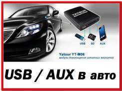 MP3-USB адаптеры.