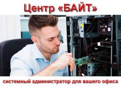 Обслуживание компьютеров.