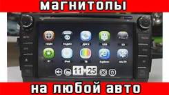 Штатные магнитолы от 9 т. р (Win CE, Android 4.0).