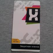 Защитные плёнки.