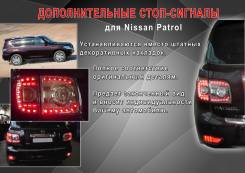 Стоп-сигнал. Nissan Patrol, Y62