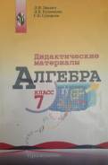 Задачники, решебники по алгебре. Класс: 7 класс