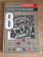 Обществознание. Класс: 8 класс