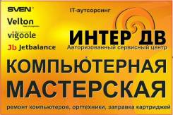 Компьютерная помощь.