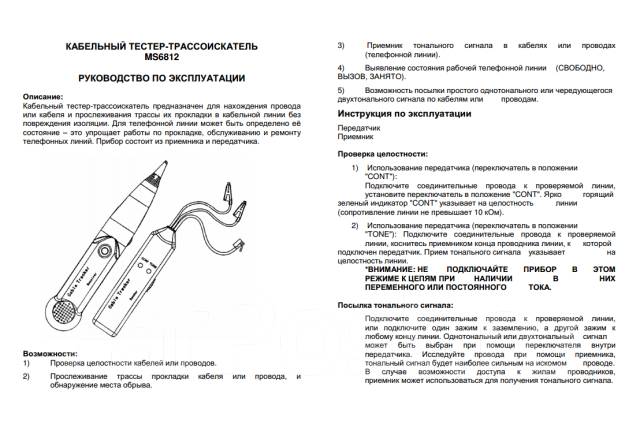 Mastech ms6812 схема