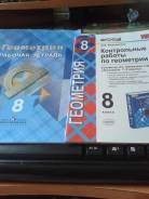 Геометрия. Класс: 8 класс