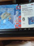 Геометрия. Класс: 8 класс