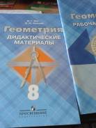 Геометрия. Класс: 8 класс