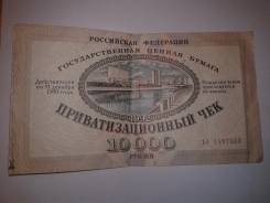 Чеки и лотерейные билеты.