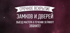 Вскрытие замков при утере ключа или поломке замка в Хабаровске