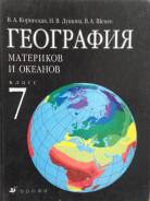 Атласы по географии. Класс: 7 класс