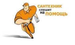 Слесарь-сантехник. Средне-специальное образование, опыт работы 10 лет