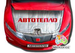 Утеплители двигателя. Chevrolet Tahoe Chevrolet Suburban Toyota: Dyna, Tundra, ToyoAce, Sequoia, Mega Cruiser, Land Cruiser GMC Suburban GMC Safari Fo...