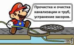 Прочистка канализации.