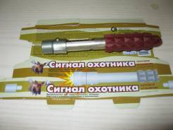 Сигнальные устройства, пиротехника.