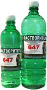 Растворители.