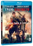 Грань будущего (Blu-Ray)