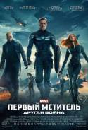 Первый мститель: Другая война (DVD)