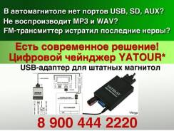 Эмуляторы чейнджеров.