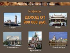 Серьёзный доход в крупном интернет-магазине-производителе!