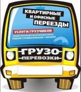 Грузчики + авто