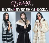 Шубы.