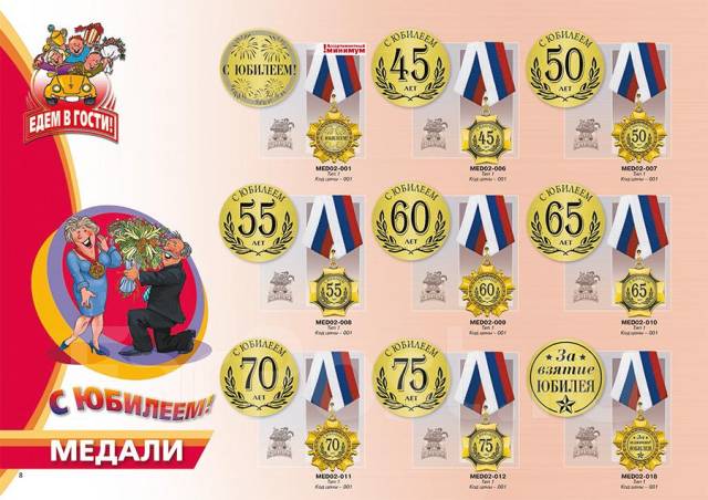 Надписи На Медалях С Юбилеем Женщине 55