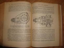 Книга "Тракторы и автомобили" 1958г