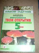 Природоведение. Класс: 5 класс