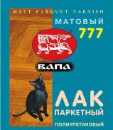 Лаки.