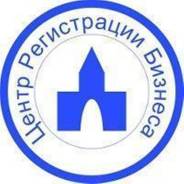 Регистрация ООО, ИП без проблем! 100% результат! Допуски СРО! Лицензии!