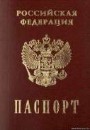 Регистрация, прописка