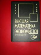 Высшая математика.