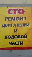 Авто мастер ремонт двс и ремонт мото техники в любое время суток.