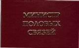 Обложки для удостоверений.