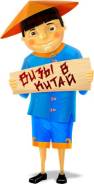 Любые визы в КНР