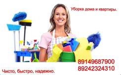 Услуги домработницы.