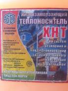 Антифризы.