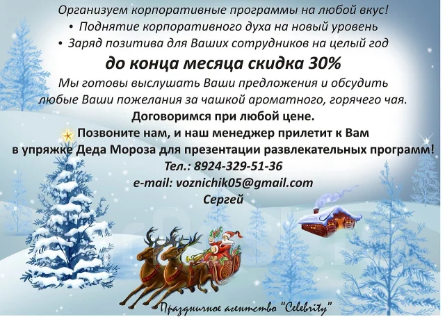 Новогодний Корпоратив Программа Для Сотрудников