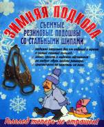 Ледоступы.