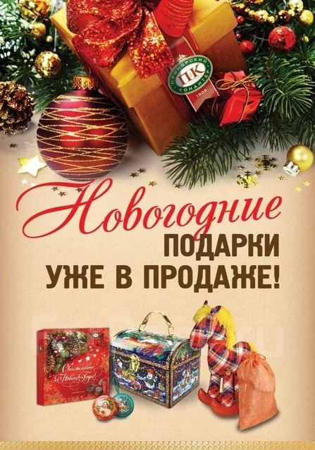 Новогодние Подарки Поздравления